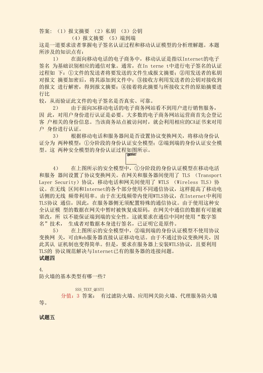 中级网络工程师下午试题_第3页