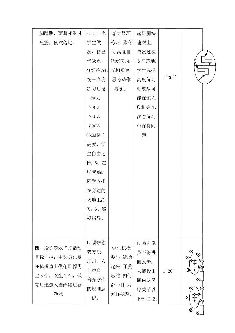 《跨越式跳高》教学设计.doc_第3页