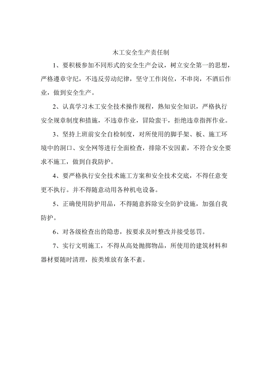 各工种安全生产责任制_第4页