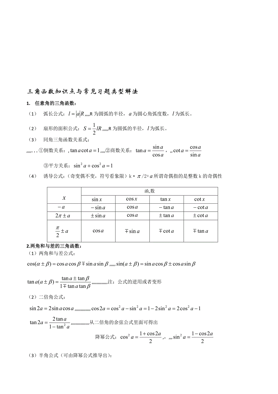 宝典高中数学(内附类型题以及积年高考真题_第1页