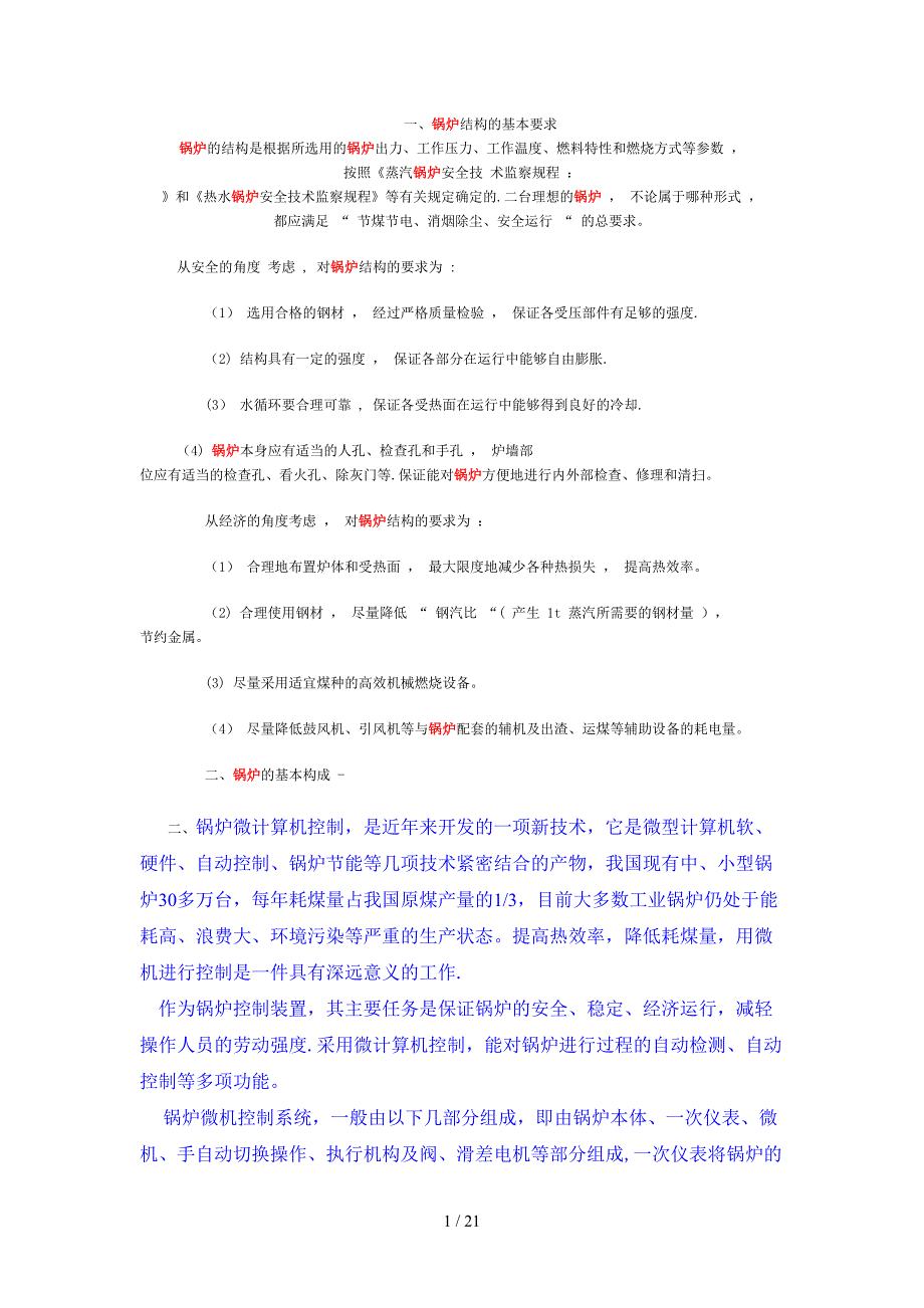 安全附件及阀门_第1页