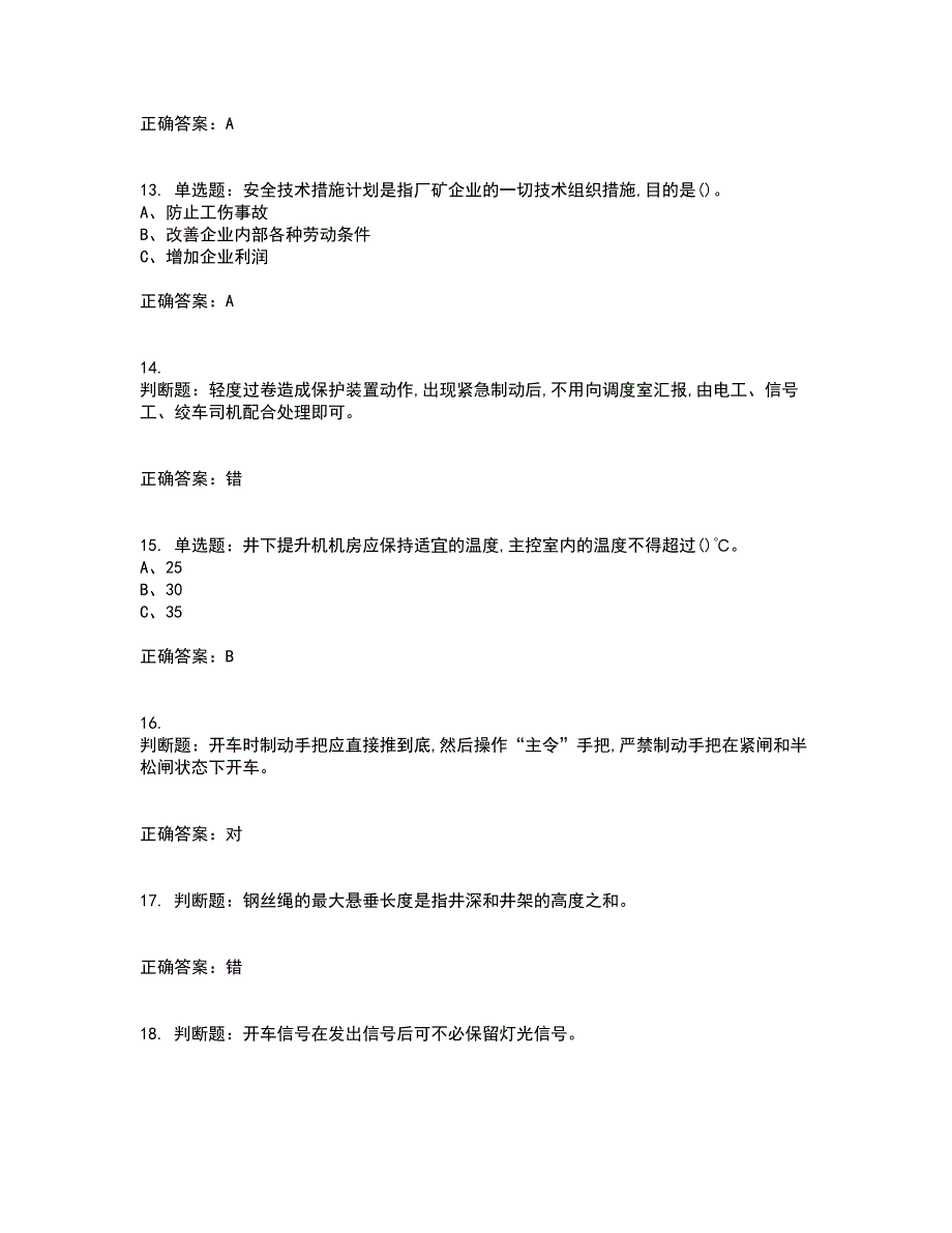 金属非金属矿山提升机操作作业安全生产考试历年真题汇编（精选）含答案54_第3页