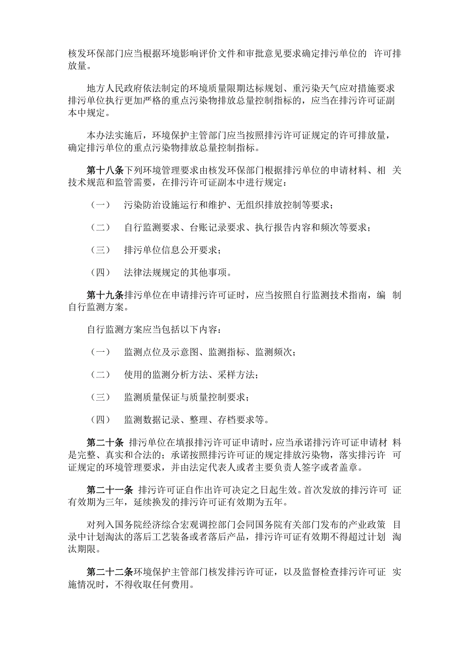 排污许可管理办法0001_第4页