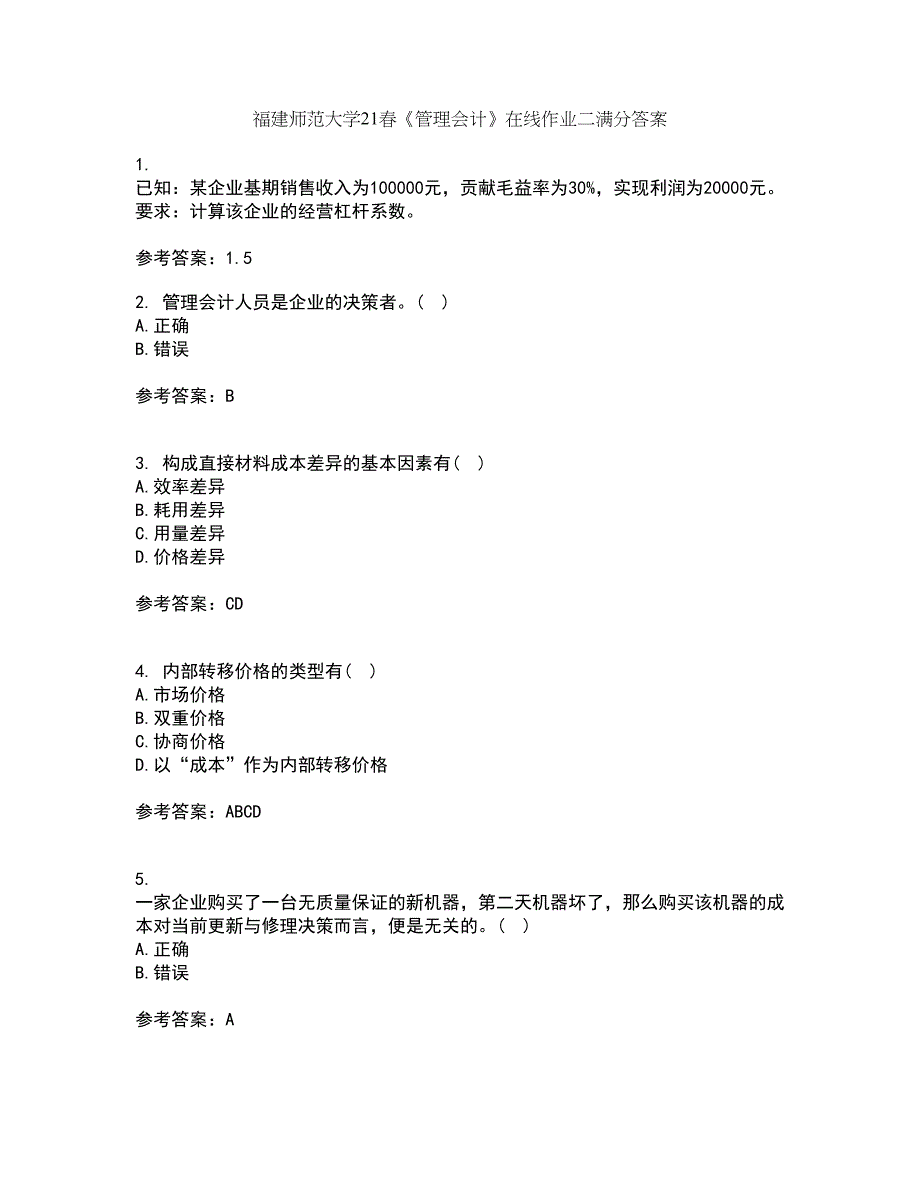 福建师范大学21春《管理会计》在线作业二满分答案_84_第1页