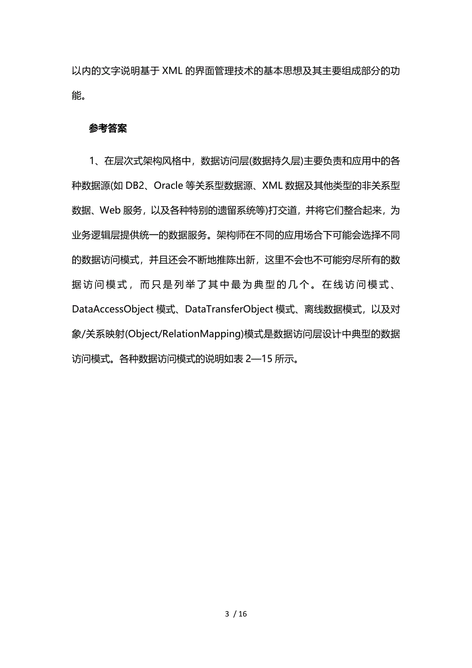 软考系统架构设计师下午试题加答案(一)_第3页