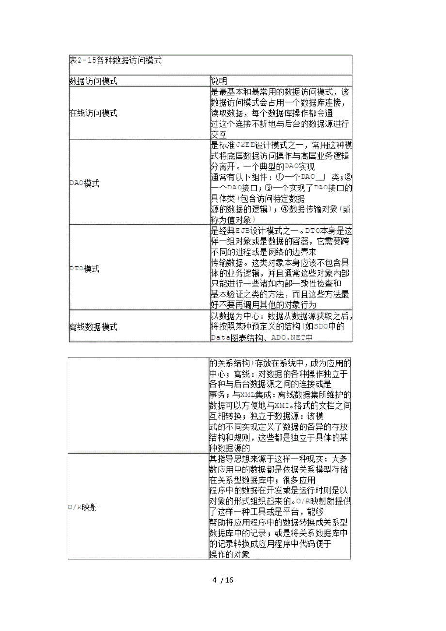 软考系统架构设计师下午试题加答案(一)_第4页