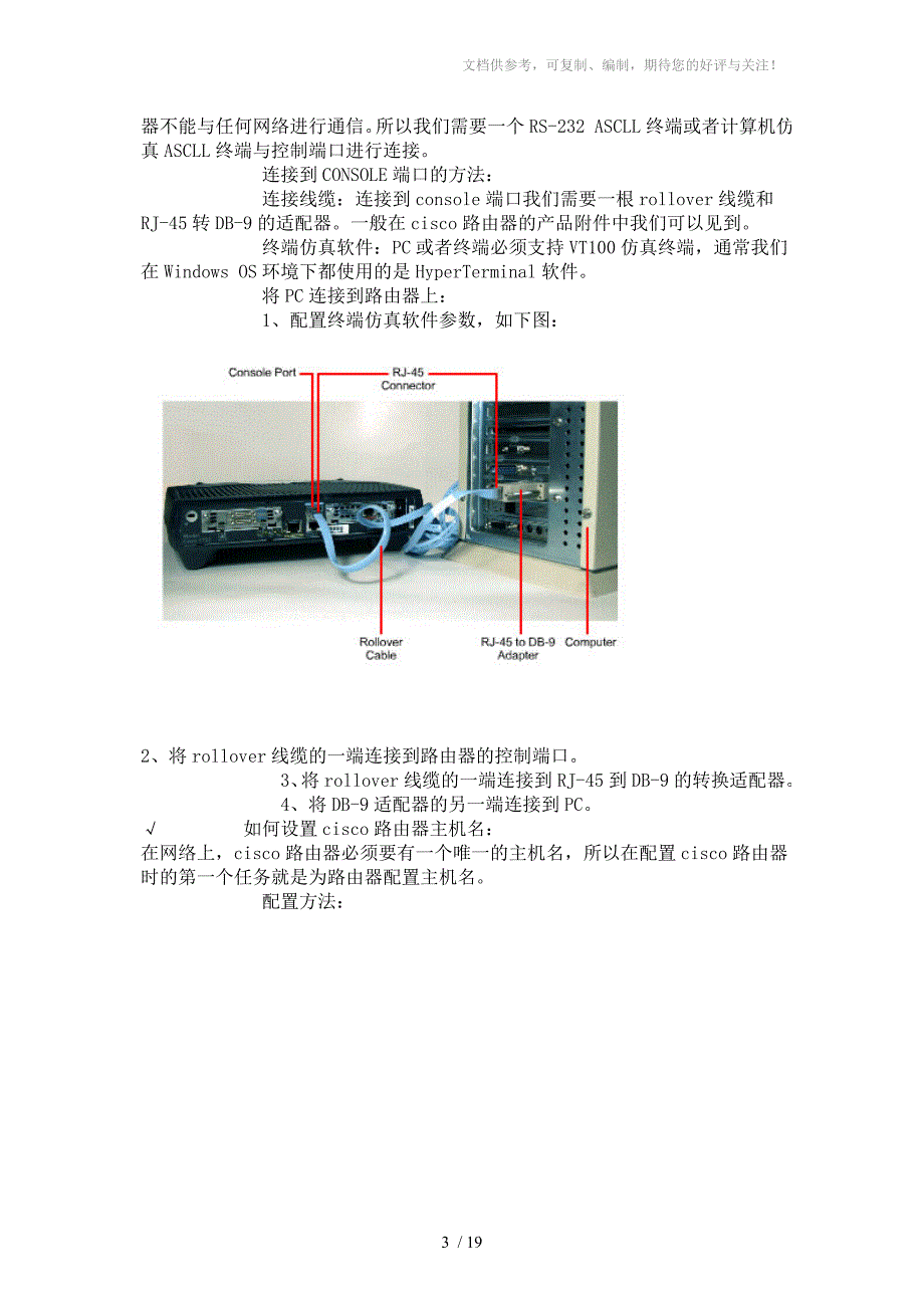 思科公司路由器配置教程_第3页