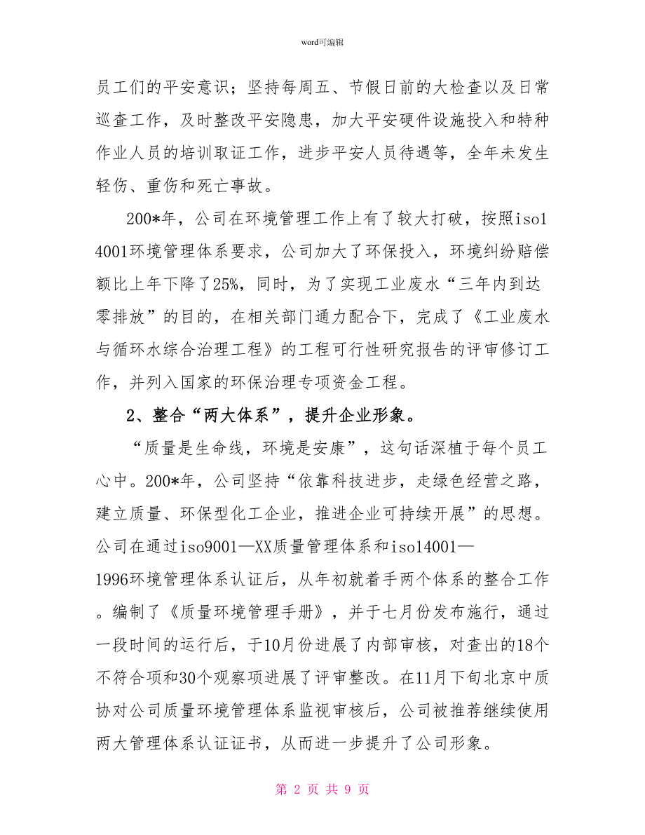 化工公司年终总结_第2页