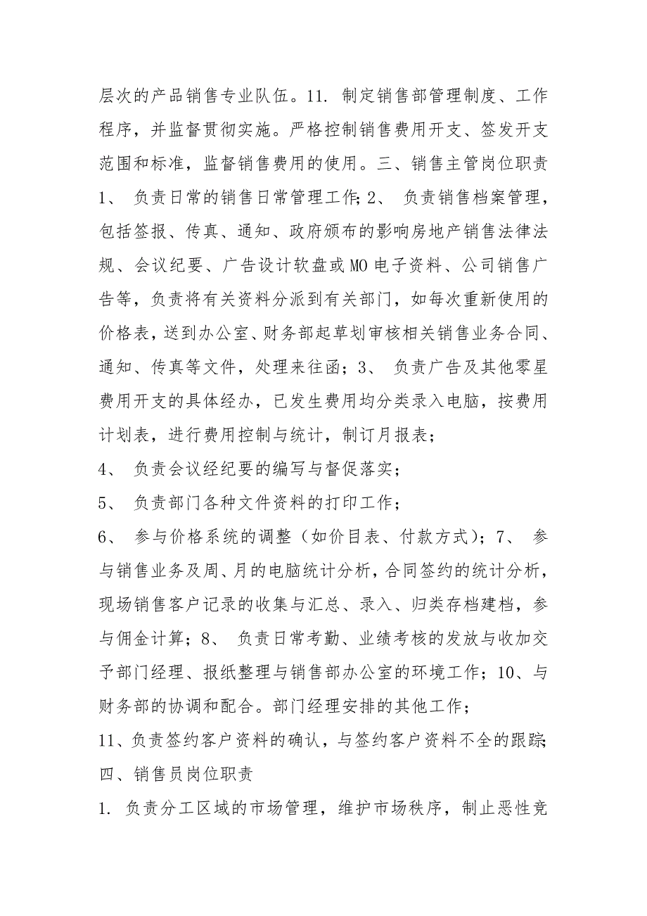 销售人员工作职责和工作内容_销售部门及岗位职责_第3页