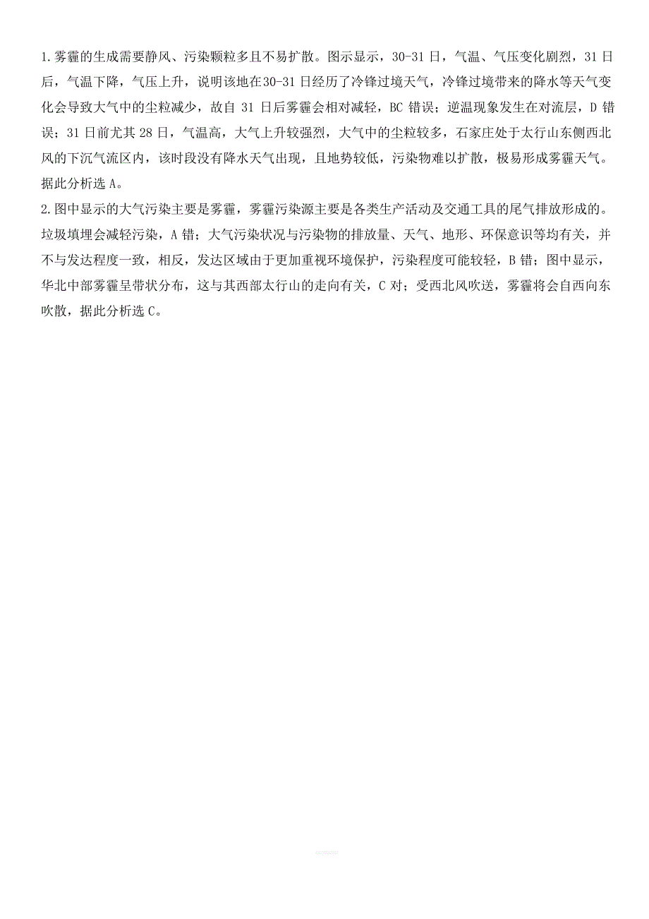 2020届高考地理复习讲解雾霾天气形成的基本因素_第2页