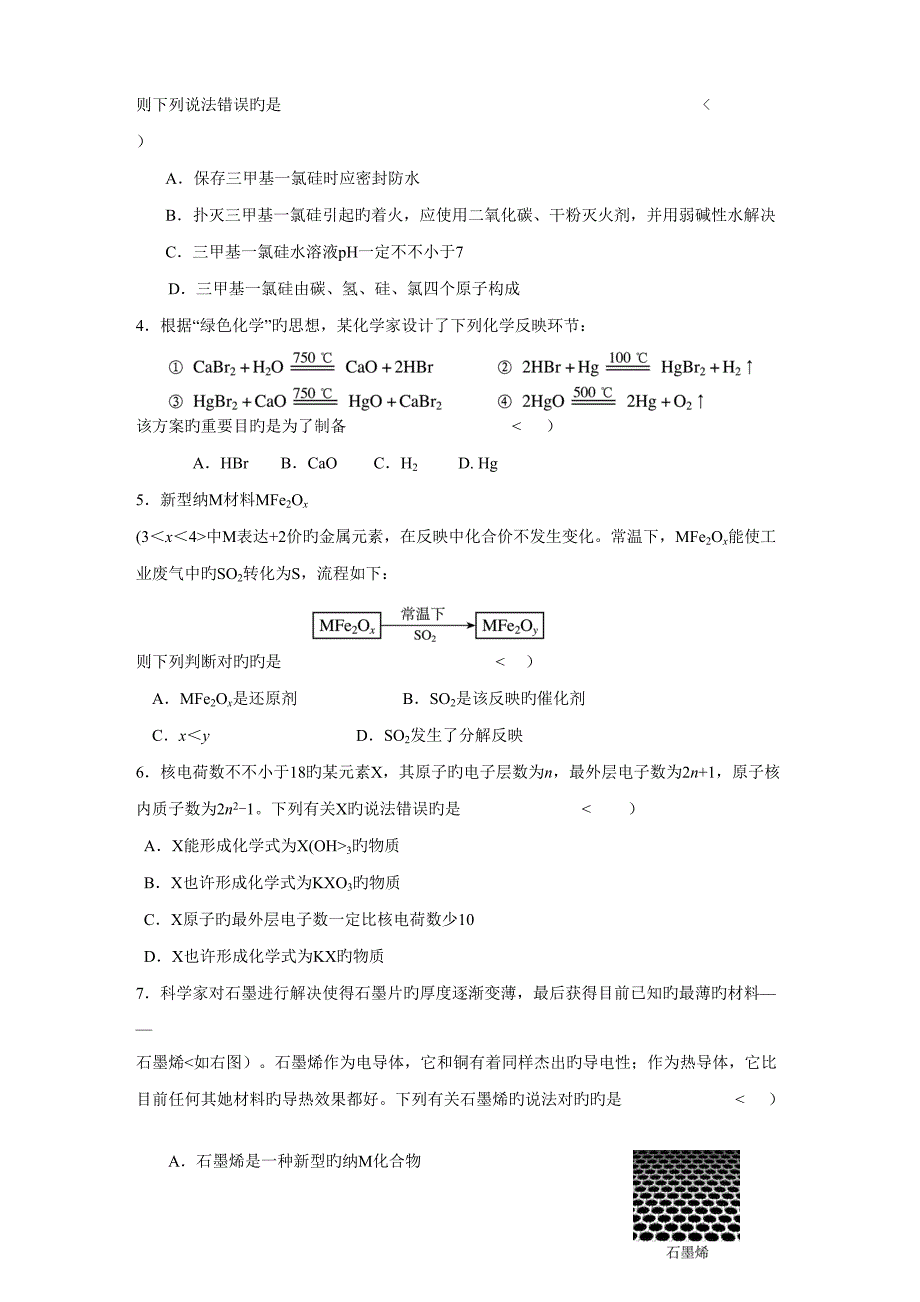 2022初中化学竞赛试题和答案_第2页