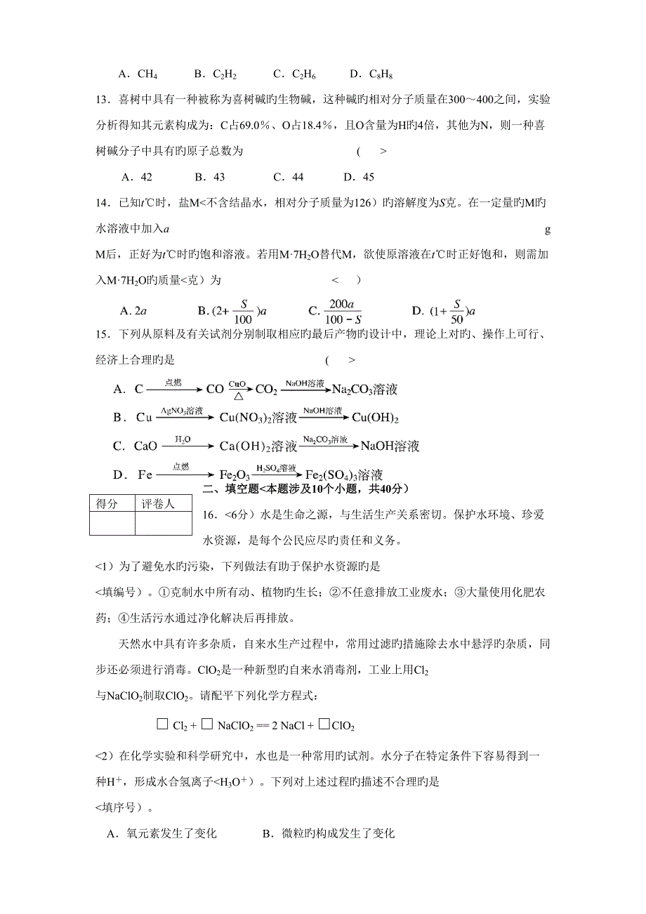 2022初中化学竞赛试题和答案_第4页