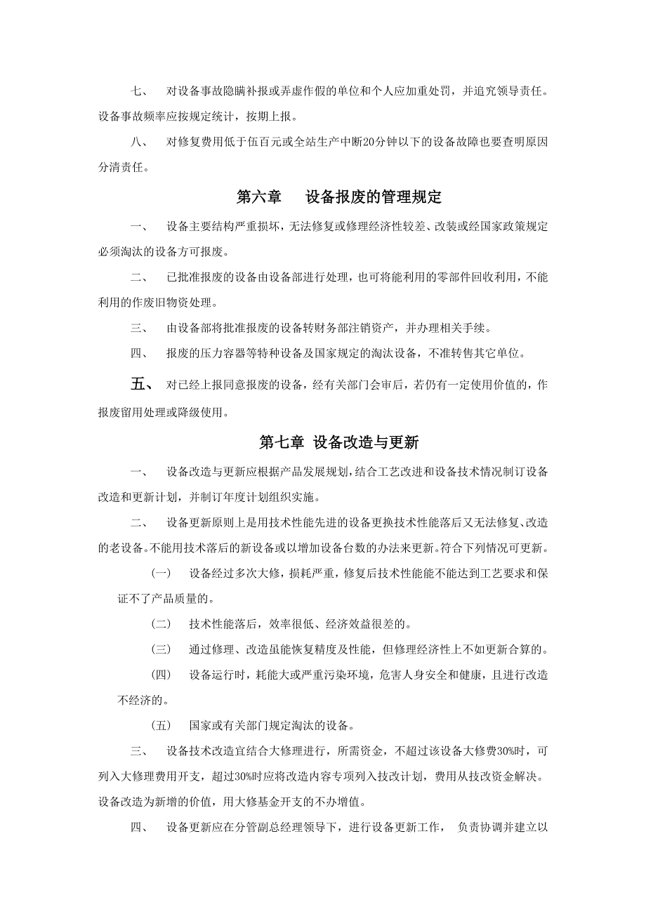 商砼公司设备管理制度_第3页