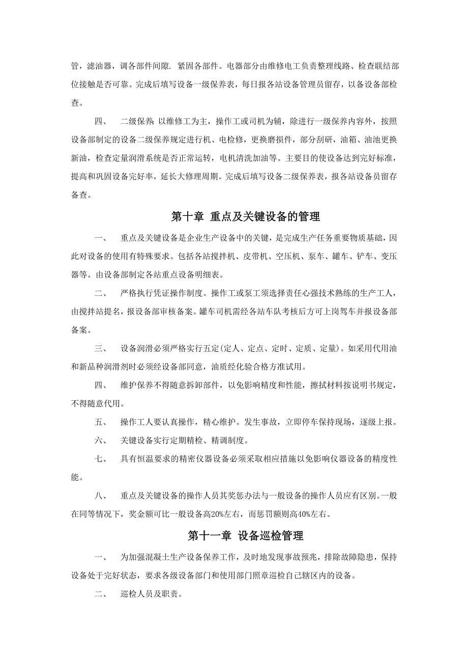 商砼公司设备管理制度_第5页