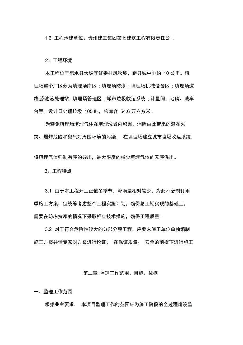 垃圾填埋场监理规划_第3页