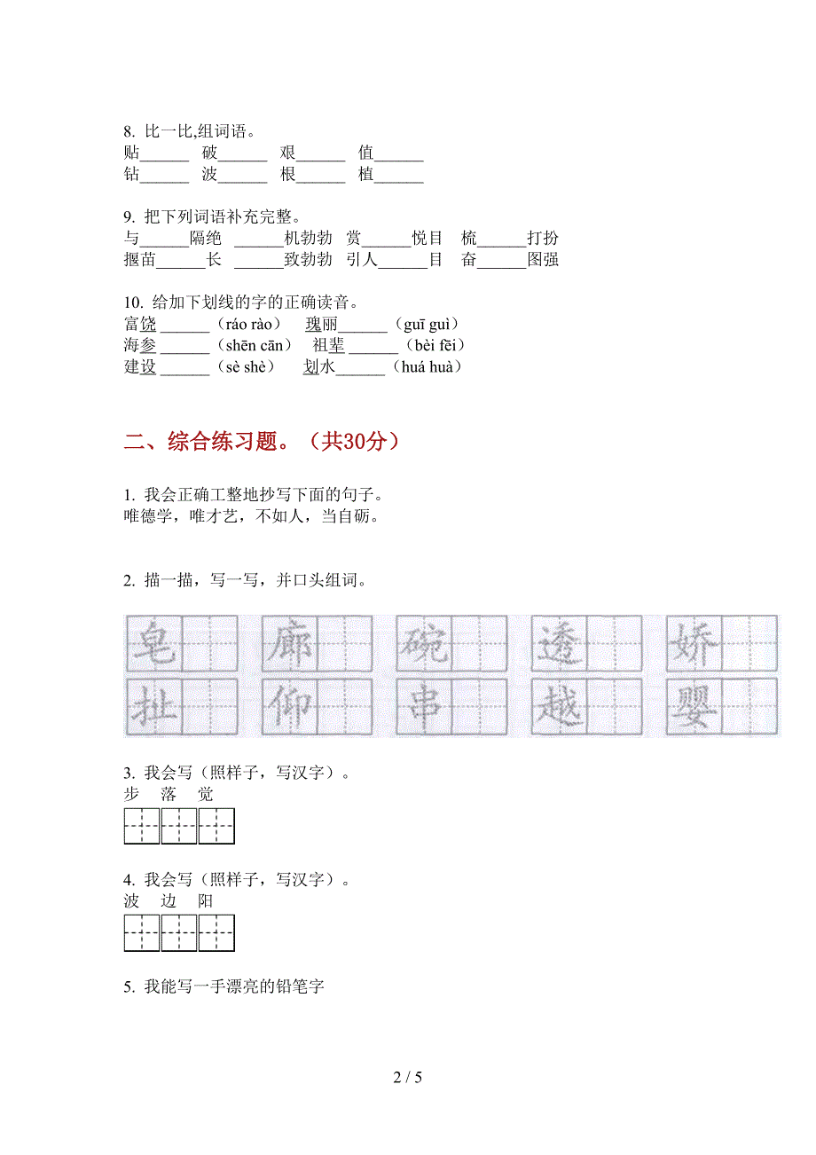 人教版二年级小学语文上册期中试卷(最新).doc_第2页