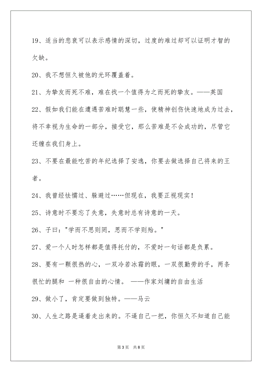 励志的格言78条_第3页