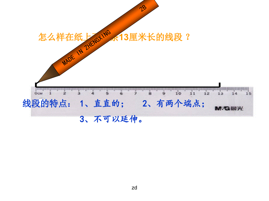 直线射线和角教学设计1_第3页