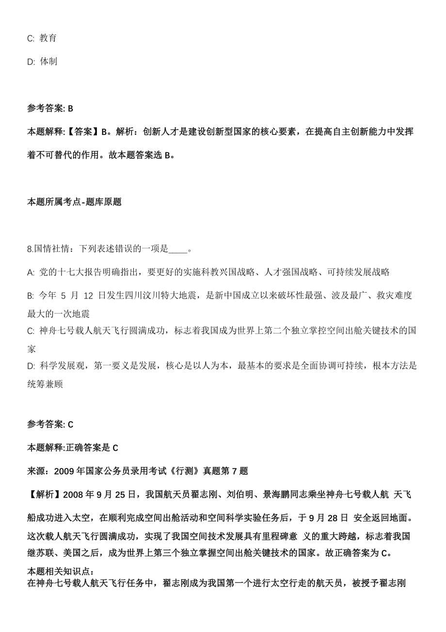 2022年01月2022年广东清远市清城区招考聘用临聘卫生专业技术人员模拟卷第五期（附答案带详解）_第5页