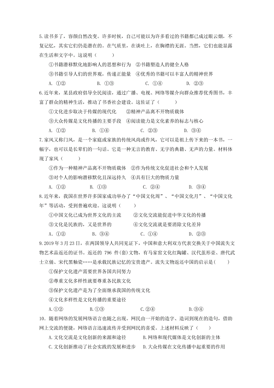 福建省泉州第十六中学2019-2020学年高二政治上学期期中试题（学考班）_第2页