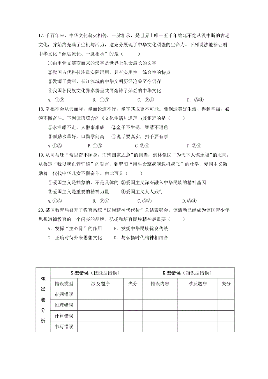 福建省泉州第十六中学2019-2020学年高二政治上学期期中试题（学考班）_第4页