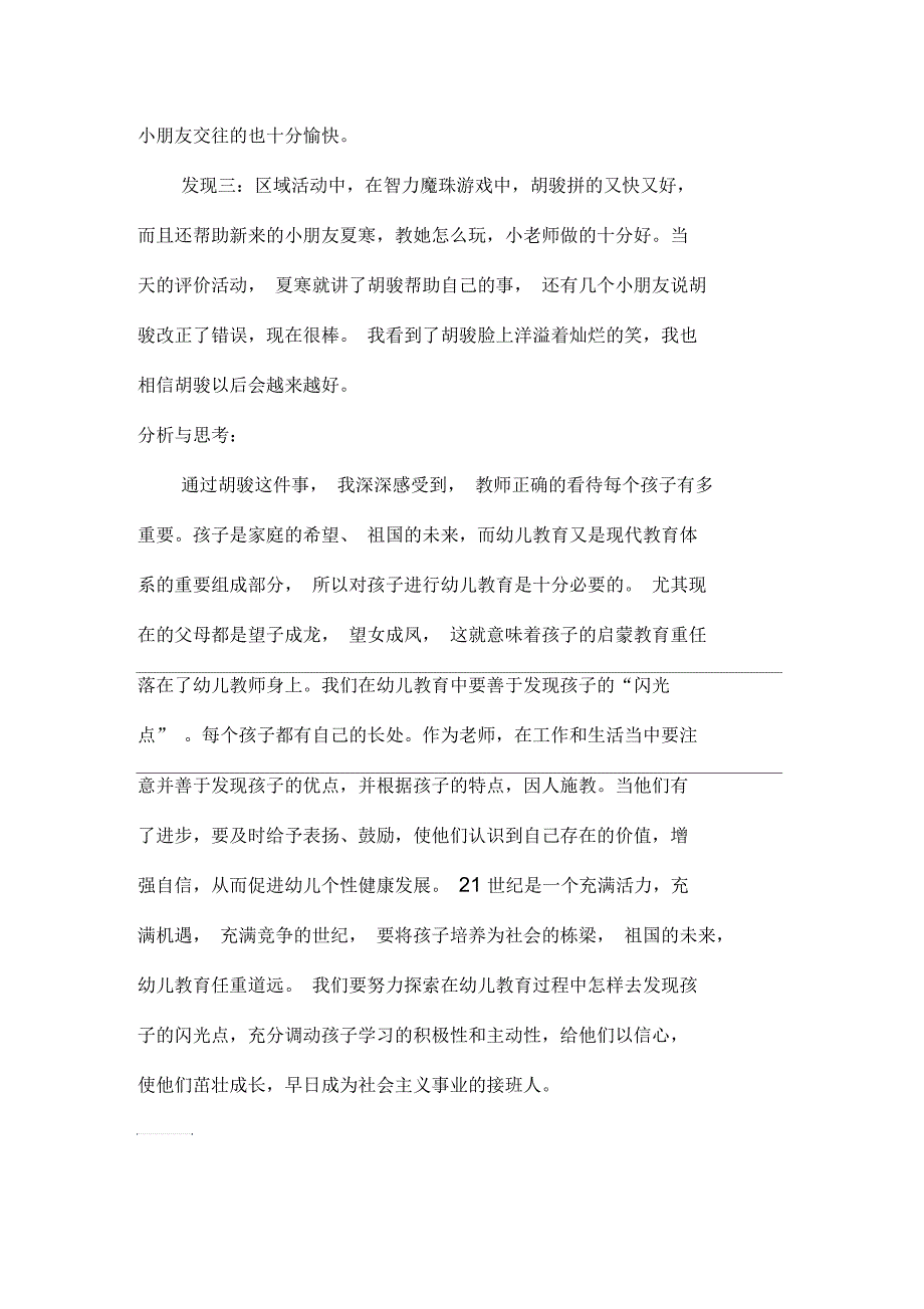 大班案例分析——发现孩子的闪光点_第2页