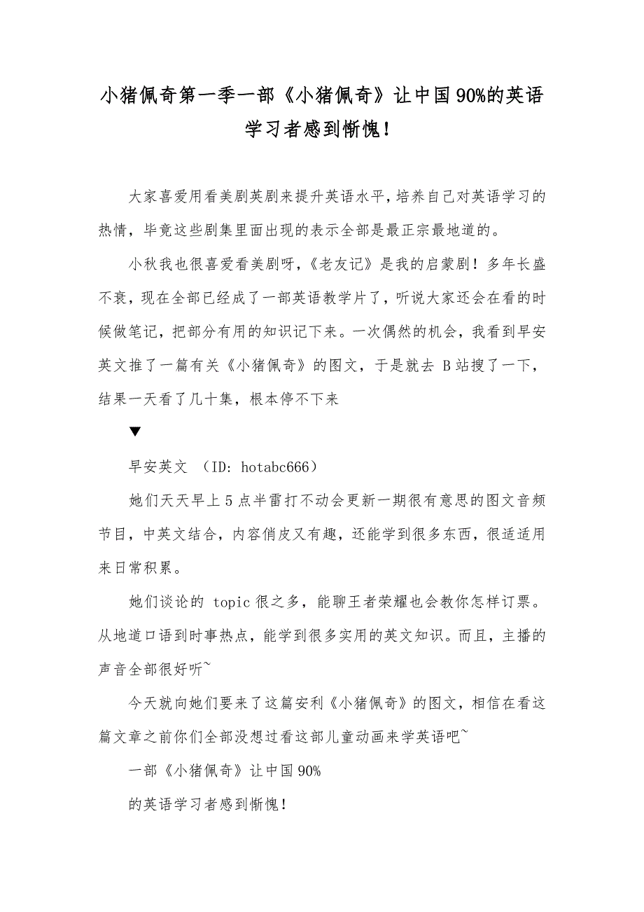 小猪佩奇第一季一部《小猪佩奇》让中国90%的英语学习者感到惭愧！_第1页