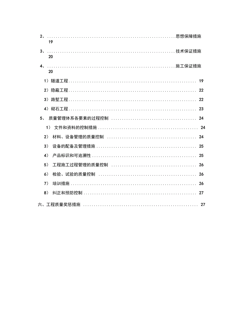 质量保证体系与管理制度汇编_第3页