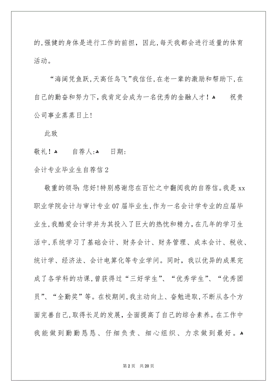 会计专业毕业生自荐信15篇_第2页