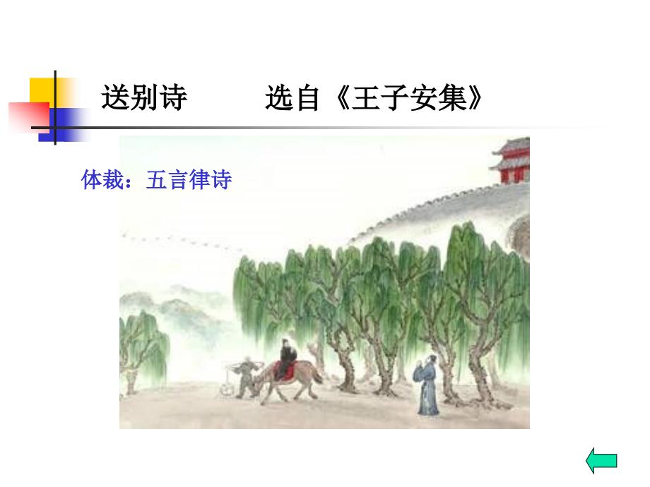 唐诗五首复习 (2)_第3页