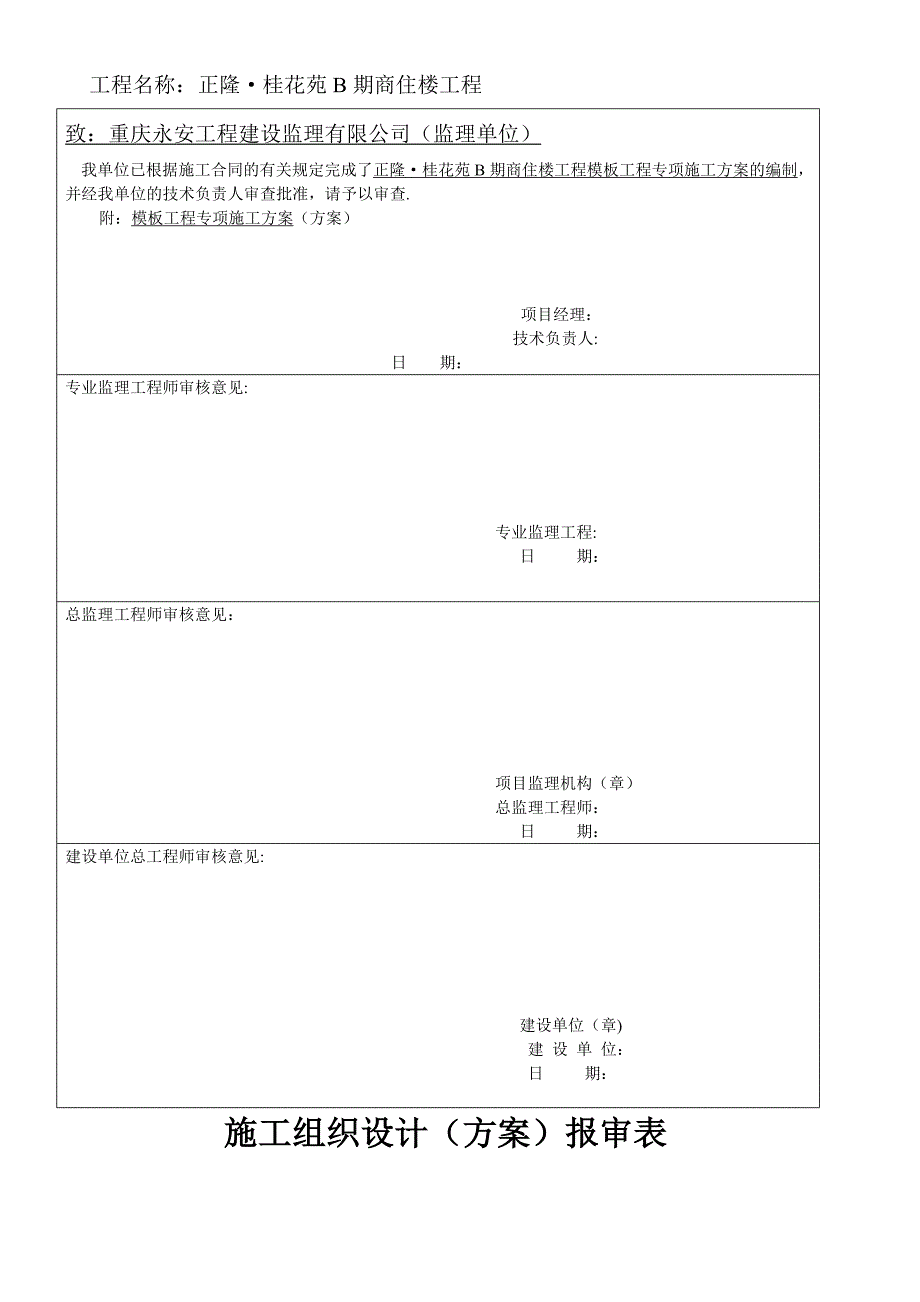 【整理版施工方案】施工专项方案报审表_第3页