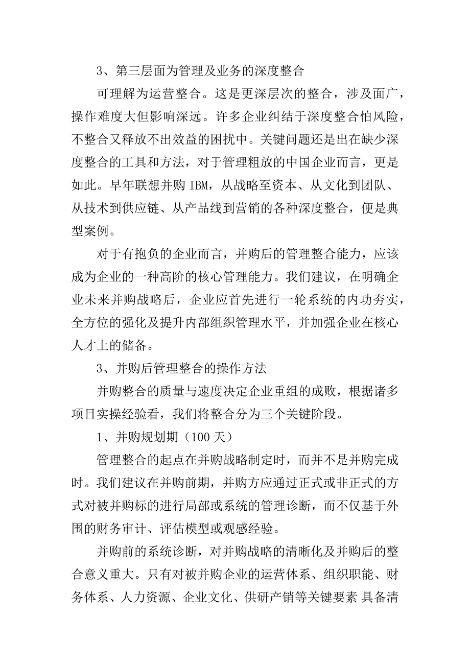 并购后管理整合的理念与方法_第4页