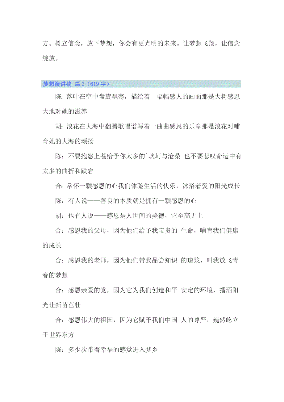 2022年梦想演讲稿合集四篇_第2页