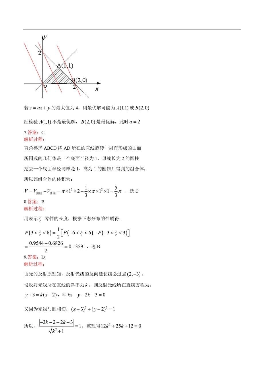 2015年高考真题数学【理】(山东卷)（含解析版）.doc_第5页