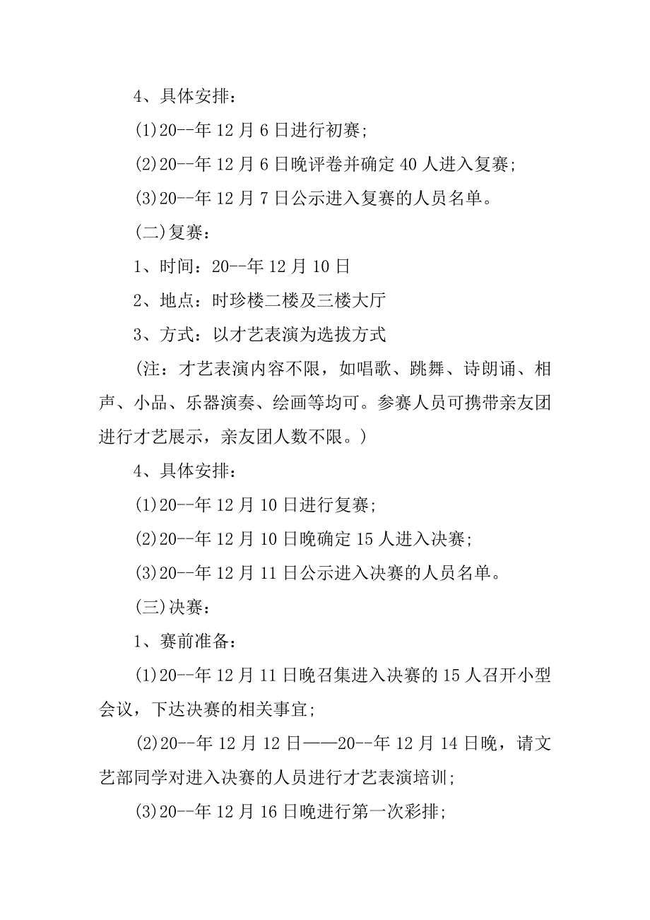 知识竞赛创意活动文案3篇有创意的知识竞赛主题_第5页