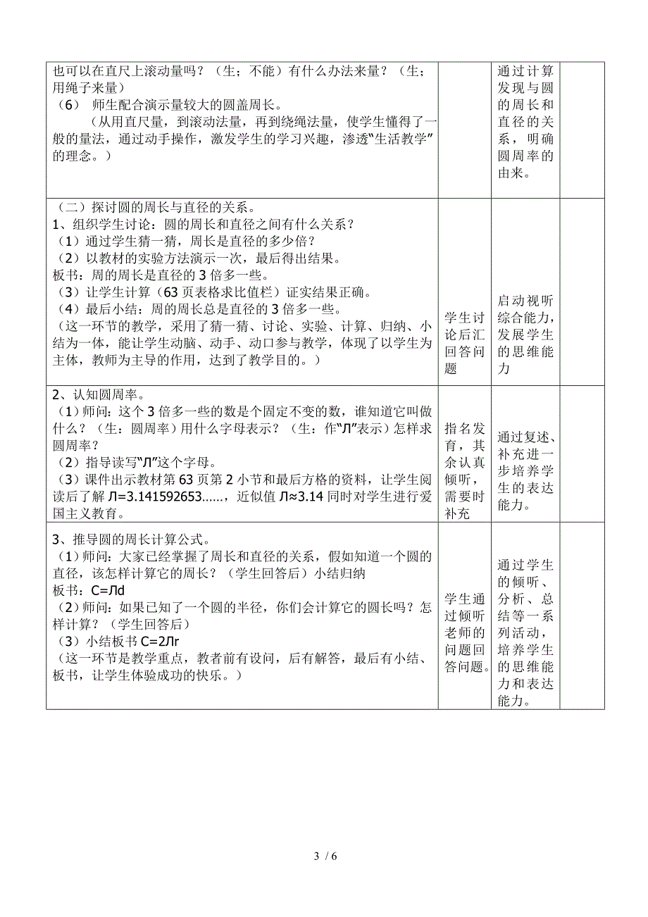 圆的周长的教学设计_第3页