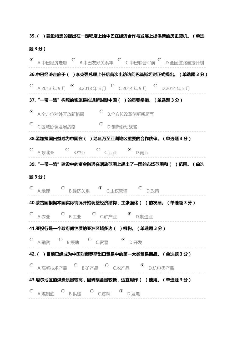 广西2018年公需科目考试“一带一路”倡议试题.doc_第5页