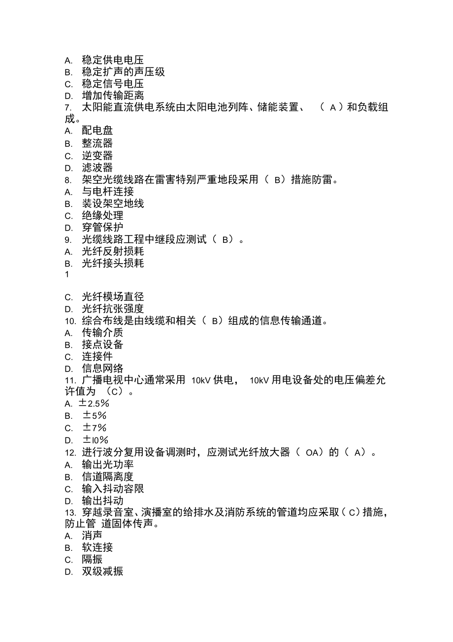 一级建造师实务通信与广电工程2004真题及答案_第2页