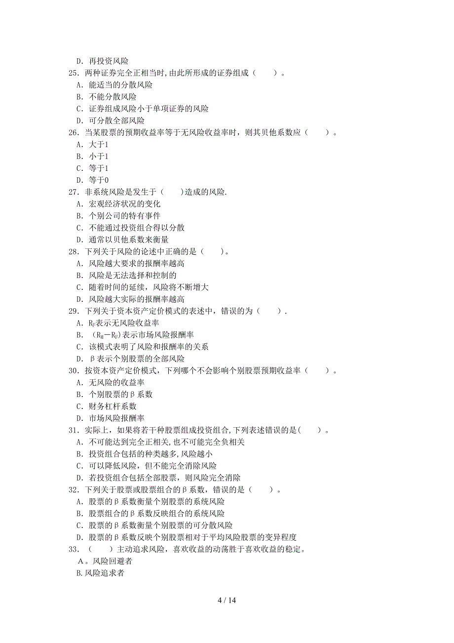 第2章风险与收益(丁荣清)_第4页