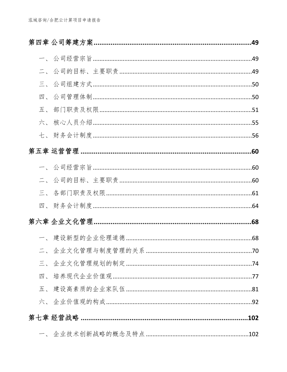 合肥云计算项目申请报告_第3页