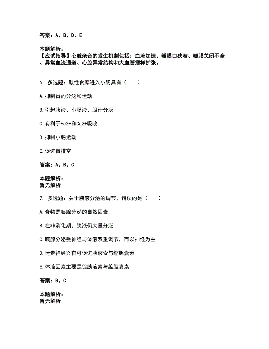 2022成考（专升本）-医学综合（专升本）考试全真模拟卷28（附答案带详解）_第3页