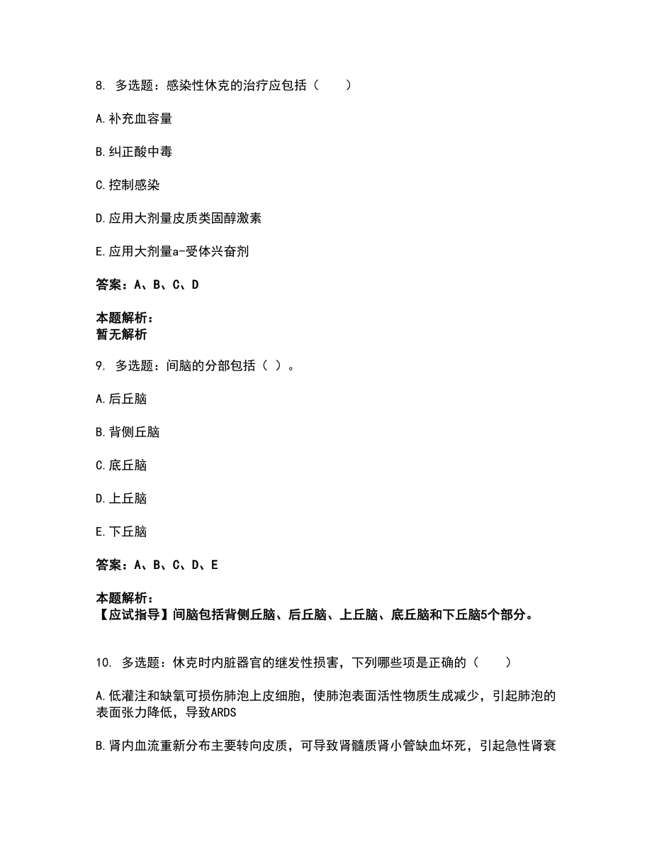 2022成考（专升本）-医学综合（专升本）考试全真模拟卷28（附答案带详解）_第4页