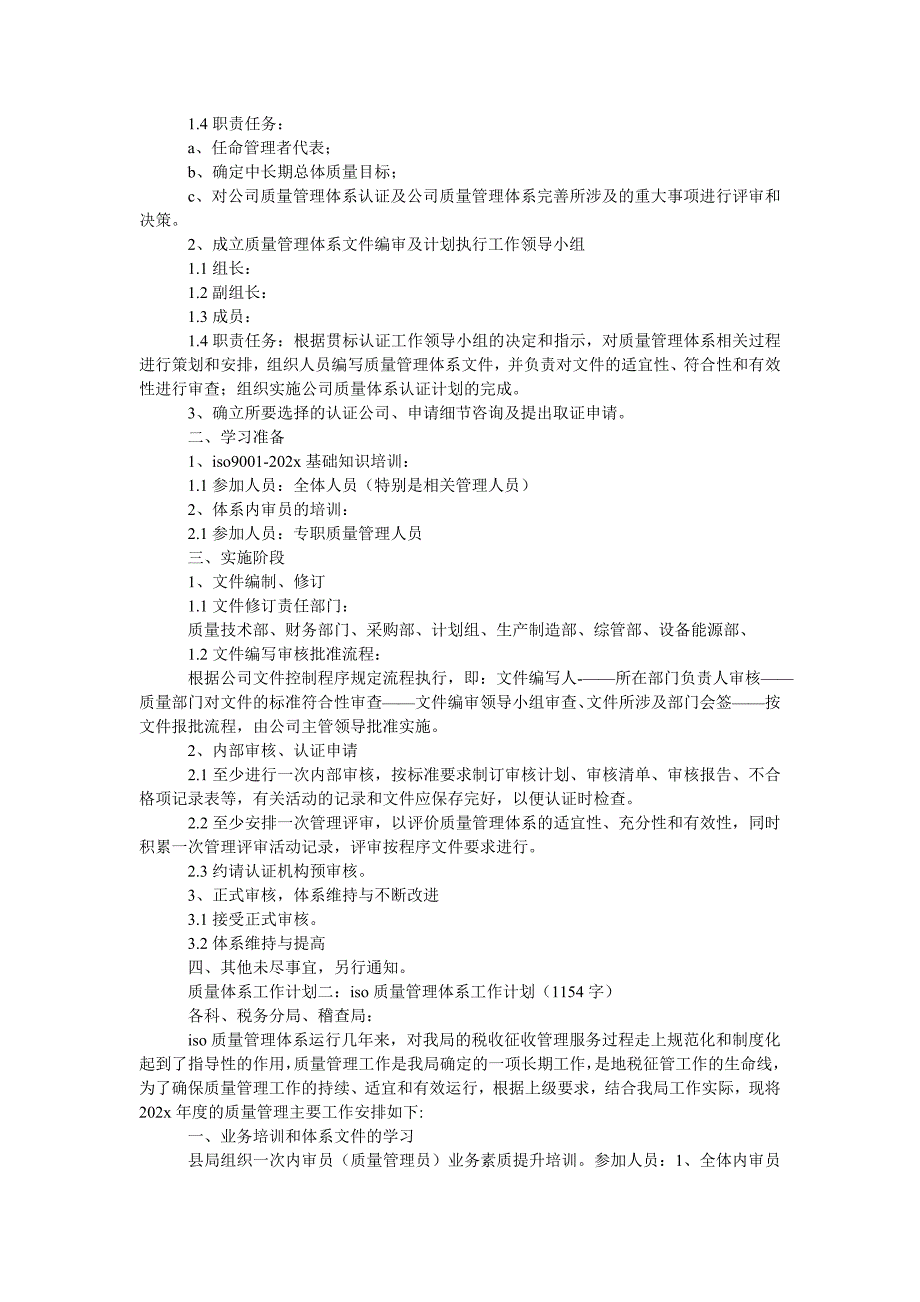 新年质量体系工作计划格式_第2页