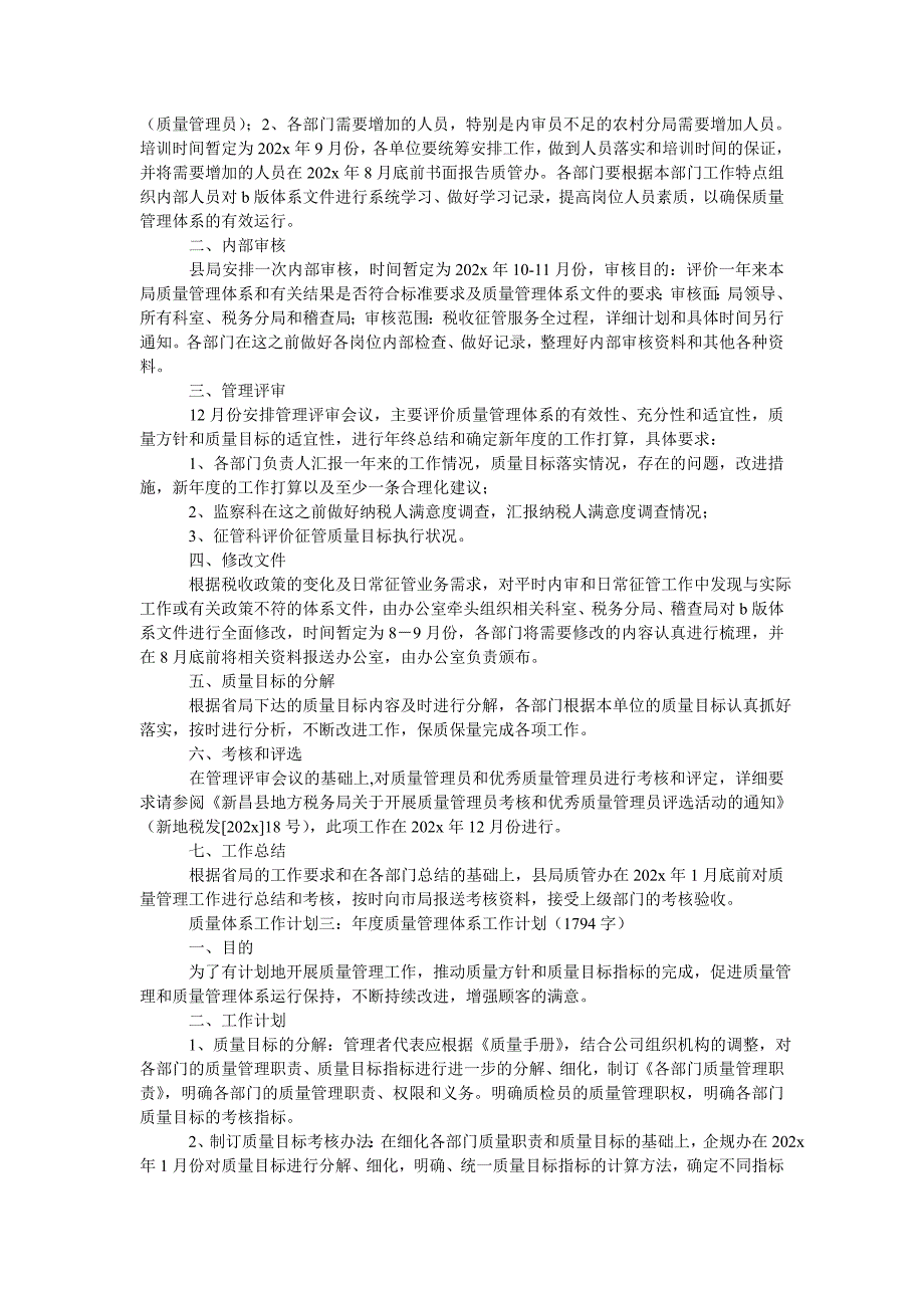 新年质量体系工作计划格式_第3页