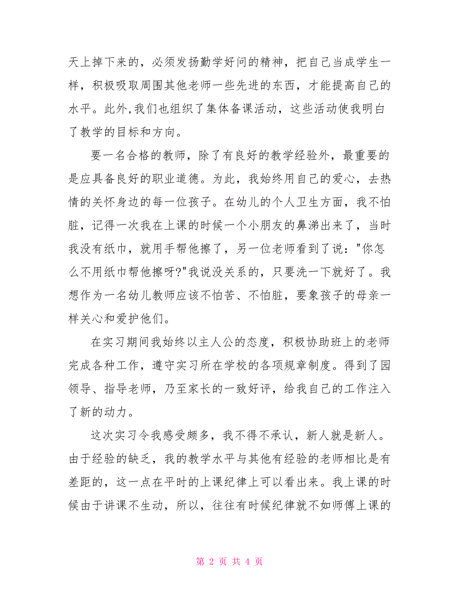 精选大学生幼儿园实习工作总结_第2页