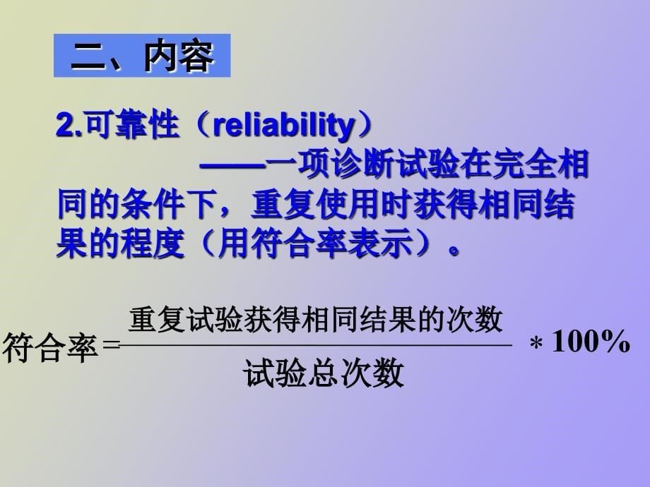 诊断试验的临床效能评价_第5页