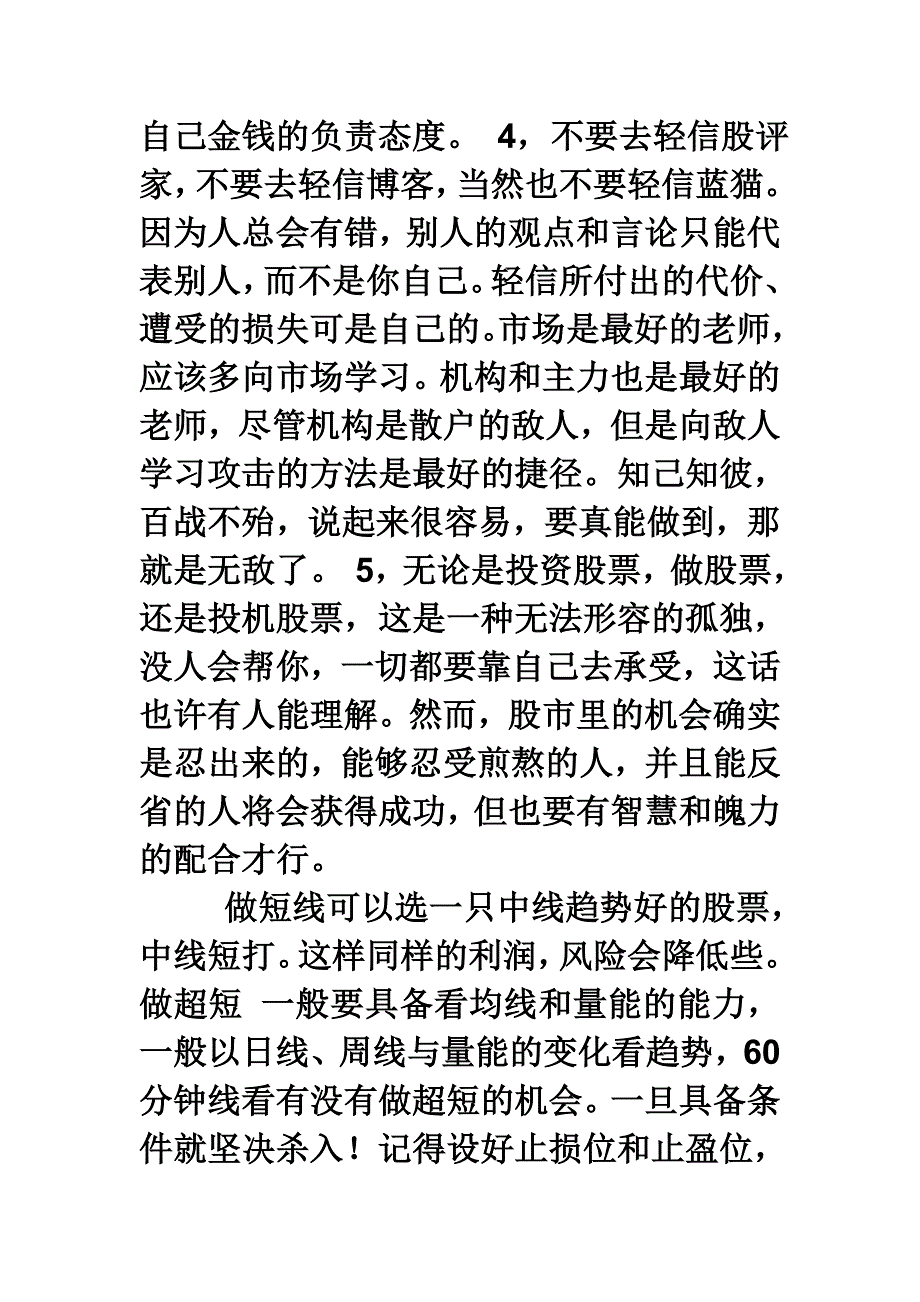 股票秘籍经典篇.doc_第2页