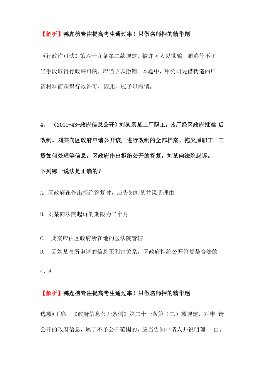 行政法与行政诉讼法详细答案解析 必看_第4页