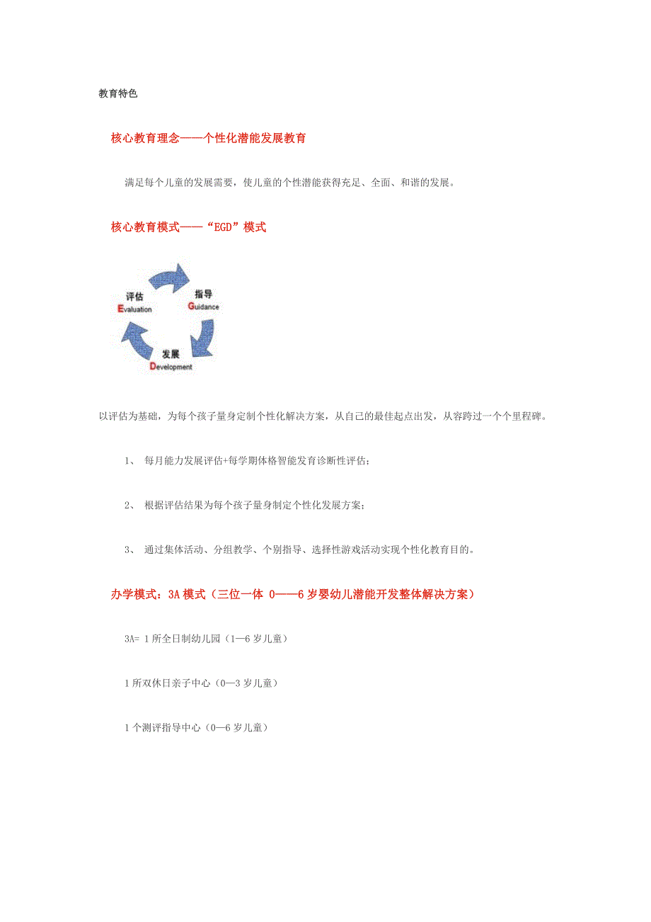 幸福泉幼儿园.doc_第1页