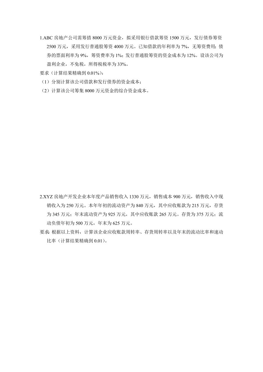 房地产财务管理历年计算题_第1页